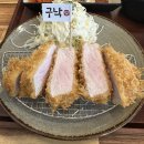 인천 동춘동 돈까스 맛집 &#39;구낙&#39;