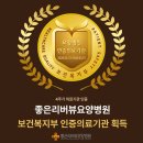 좋은리버뷰요양병원 네이버블로그