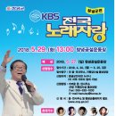 KBS전국 노래자랑 예심 표준방송 FMTV