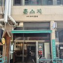 광덕대로3 | 안산 고잔동 맛집 훈스지 스지전골 수육 재방문 후기