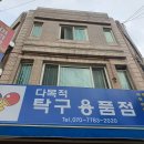 하나탁구용품점