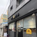 매봉초교 | 고척동 동네맛집ㅣ도하반주 점심 후기