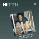 하이-틴 이미지
