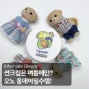 브리엘 | 민감한 아기 피부엔? 브리엘 무기자차 유아선크림 실사용 후기