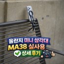 ARCA디자인 | 혼자 여행 필수템! 울란지 맥세이프 미니 삼각대 MA38 여행에서 실사용 상세 후기