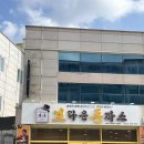 브라운 돈까스 진도점 이미지