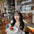 애프터눈커피 화장실 | [서울/잠실] 시그니엘 더 라운지 애프터눈티 생일 파티 후기