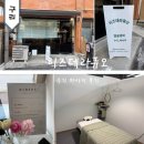 히즈 | 구리 경락 체형관리 후기 두피부터 목 어깨까지 시원한 히즈데라퓨오