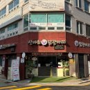 산야초 닭한마리 이미지