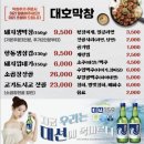 대호막창 이미지