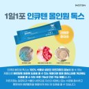 ㈜비젼알앤이 제2공장 | 인큐텐 올인원톡스, 장 간 림프 해독을 한번에 해결하고 싶다면 인큐텐 디톡스가 정답!디톡스 찐 후기