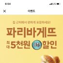 파리바게뜨평촌한가람점