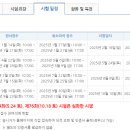 2025 한국사능력시험 시험일정 이미지