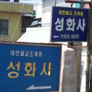 성화사 이미지