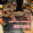 한양문구 | [아산 모종동 맛집] 한양고깃집, 단골이 추천하는 문경약돌돼지! (feat. 비빔냉면 꿀맛 &amp; 카페 할인 꿀팁)