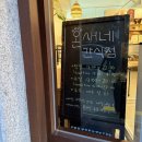 온새네 간식점 | 도봉구 창동 애견 수제간식집 온새네 간식점 방문 후기