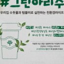 그린피드 이미지