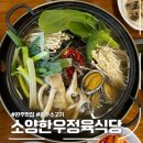 소양로식당 | 완주 소양면 맛집, 소양한우 정육식당