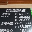 장평왕족발 - 거제시 장평로8길 24 | 장평왕족발