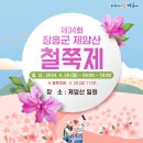 ♥650차 4월 28일 100+제암산&사자산 철쭉 산행 안내 이미지