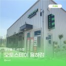 오토오아시스 대구율하점 | [율하 세차장] 기스 걱정 없는✨ 노터치 자동세차장! 오토스테이 대구 율하점 만족 후기