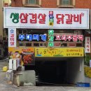 춘천집닭갈비막국수 - 연수구 센트럴로 232 | 춘천집닭갈비막국수