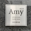 Amy 헤어 이미지