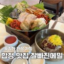 (주)한국생활건강 팔레오매장 | 합정맛집 잘빠진메밀::막걸리랑 잘어울리는 기가막힌 안주 잘빠진 술상 먹은 후기