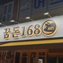 꿈돈168(모현점) 이미지