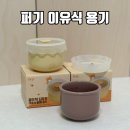 꿀단지반찬 | 아기 이유식 용기 추천 퍼기 꿀단지 도자기 밀폐용기