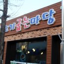고기굽는마당 이미지