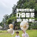 다즐벌룬