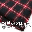 샘플- 하나만 입어도 따뜻한 롱가디건!! (선염체크 덤블 본딩 원단!!) 이미지