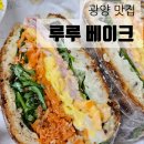 루루-베이크