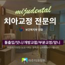 미주치과의원 이미지