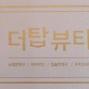 더탑뷰티