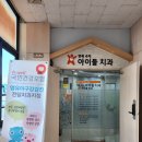 수지 상현동 원희캐슬 어린이치과, 연세아이들치과 25개월 첫 영유아 구강검진 후기