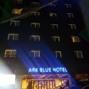 아크블루호텔(ARK BLUE HOTEL) 이미지