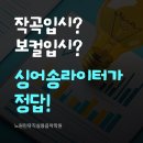 [백석]지금 바로 음악작곡법 | 작곡? 보컬? 싱어송라이터 전문반으로 입시 합격률 높이는 법(부산/광주/대전/인천에서도 찾아오는 이유...
