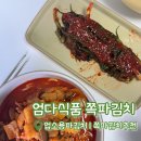 무진식품 | [엄다식품 쪽파김치] 밥도둑 대용량쪽파김치 맛있는 후기