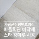 호명리 마을회관 이미지