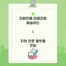 문치과기공소 이미지