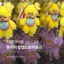 더현대서울 몬치치 팝업스토어 쇼핑 후기, 굿즈 소개