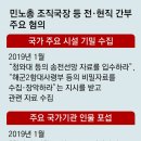 그냥 심심해서요. (21386) 北지령 받은 민노총 4명 기소 이미지