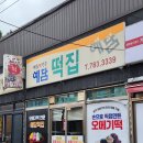 고성떡집 | 제주 오메기떡 맛집 예담떡집 포장 후기 (제주도 여행 기념품 추천)