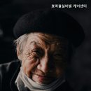 효마을실버빌요양원