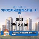 고운동_가락 111동 이미지