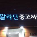 알라딘네트워크