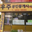 우주공인중개사사무소 이미지