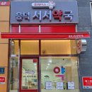 흥덕서서약국 이미지